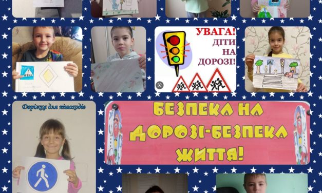 Безпека на дорозі – безпека життя