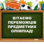 ІІІ (обласний) етап Всеукраїнської учнівської олімпіади з української мови та літератури