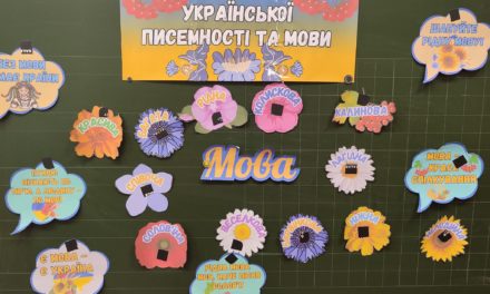 День української мови