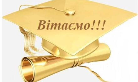 ПИШАЄМОСЯ НАШИМИ ВЧИТЕЛЯМИ