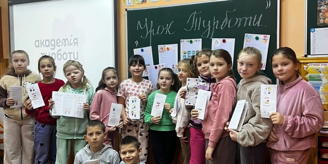 “Уроки турботи”