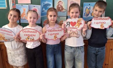 ДЕНЬ ОБІЙМІВ У ПЕРШОМУ КЛАСІ