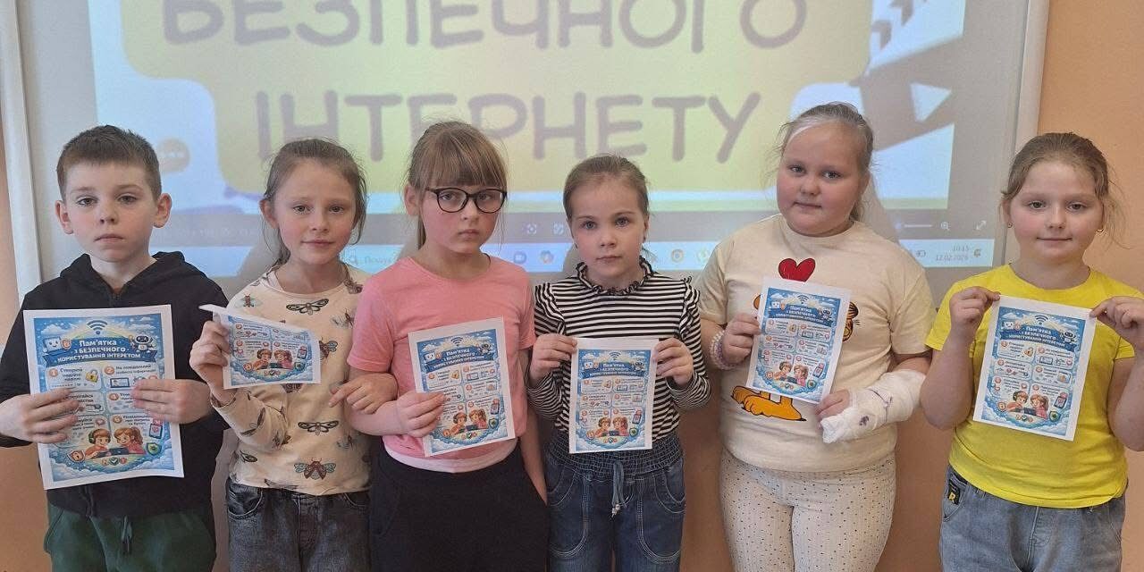 ТИЖДЕНЬ БЕЗПЕЧНОГО ІНТЕРНЕТУ
