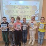 ТИЖДЕНЬ БЕЗПЕЧНОГО ІНТЕРНЕТУ