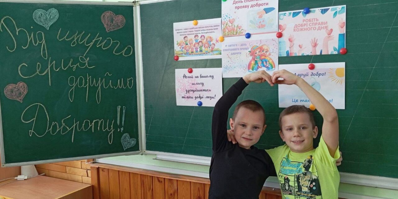 ДЕНЬ СПОНТАННОГО ПРОЯВУ ДОБРОТИ