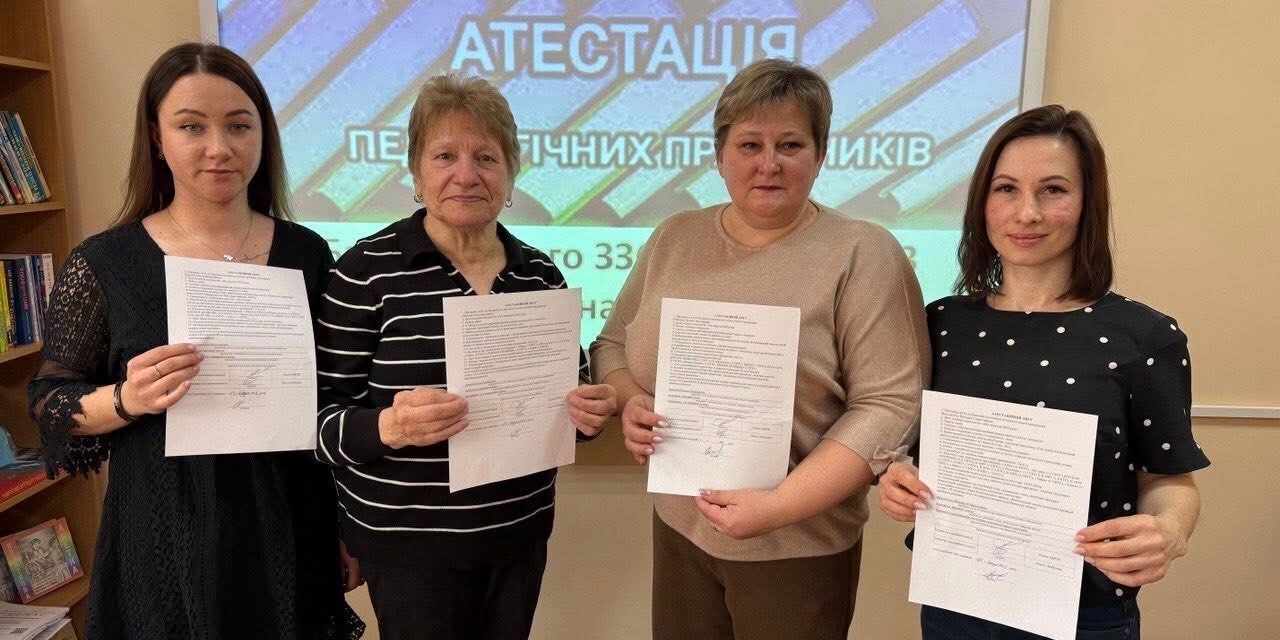 АТЕСТАЦІЯ ПЕДАГОГІЧНИХ ПРАЦІВНИКІВ