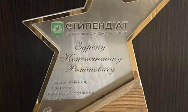 Гордість нашої школи: Здрок Костянтин — стипендіат Бучанського міського голови!