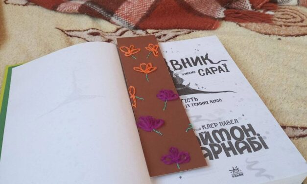 Закладинка для книги — маленька творча історія!